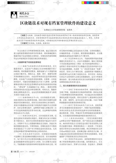 區(qū)塊鏈技術(shù) 重塑檔案管理軟件的新藍(lán)圖